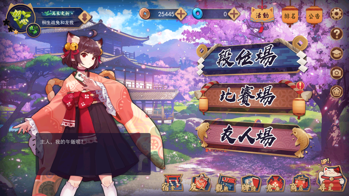 雀魂majsoul游戏