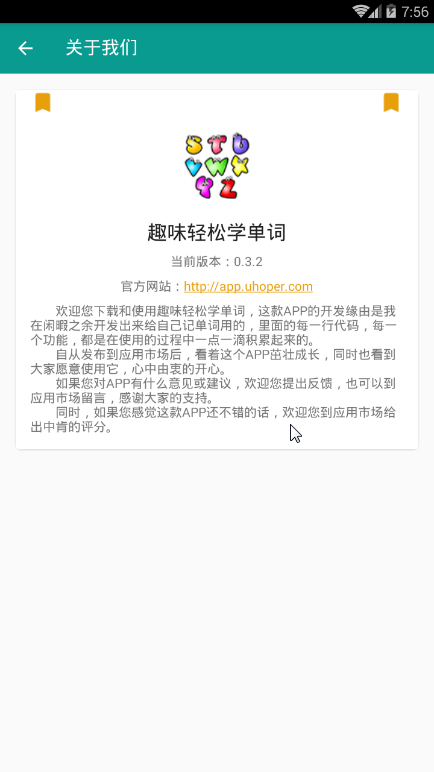 轻松学单词游戏