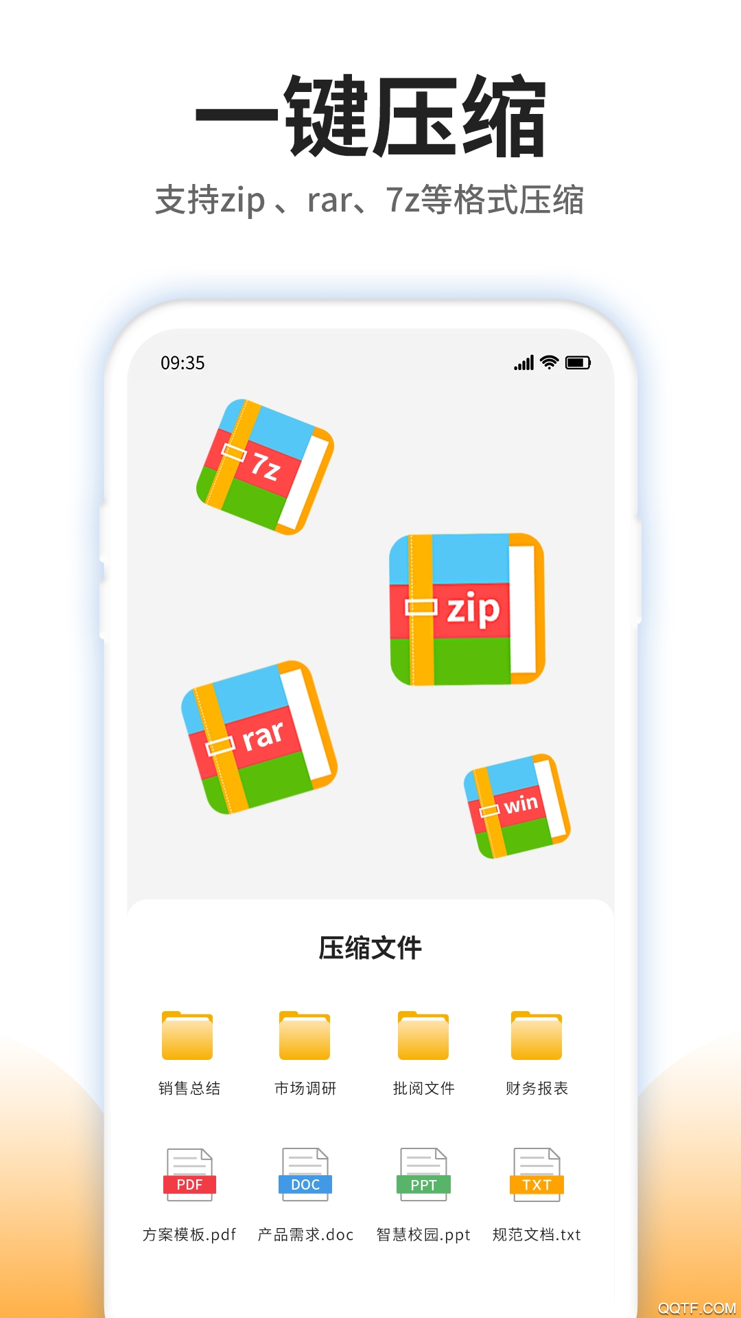 压缩文件查看器APP