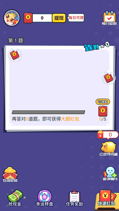 百万答题王2游戏
