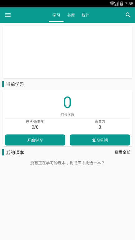 轻松学单词游戏