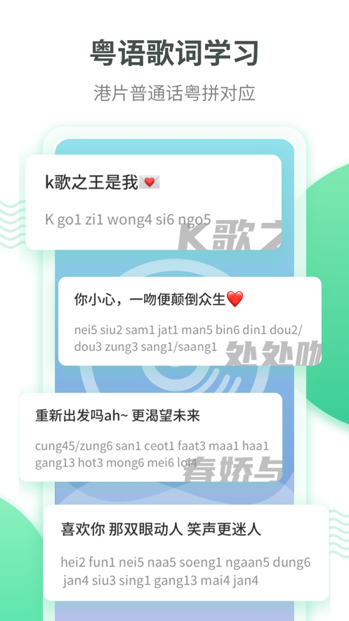 粤语学习appAPP