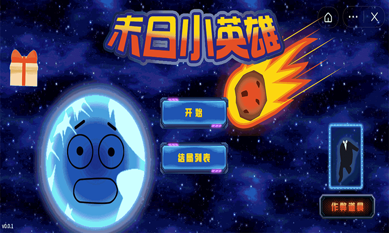 末日救援行动队官方版游戏