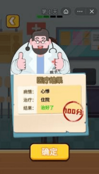 我是医生app游戏