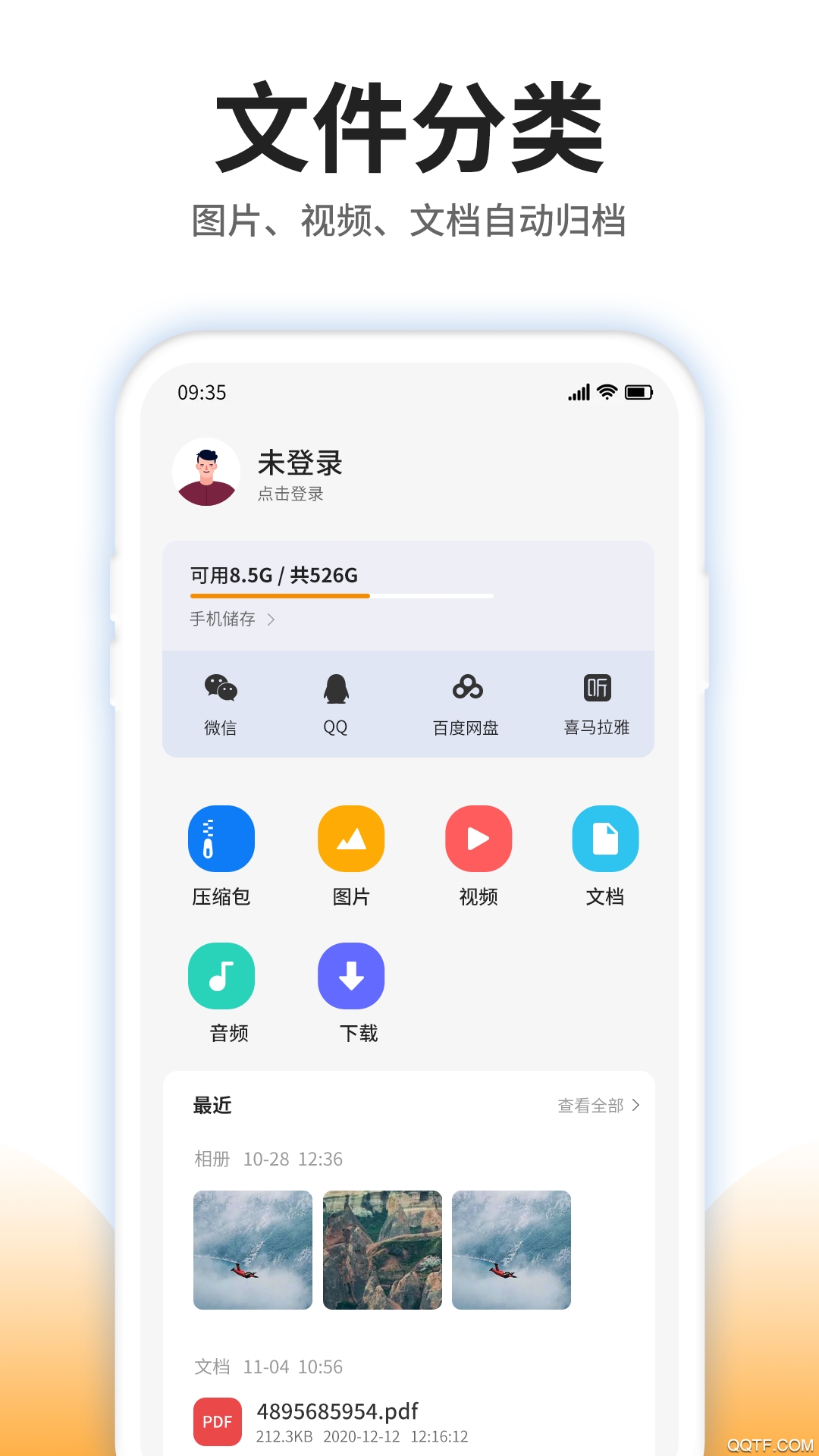 压缩文件查看器APP