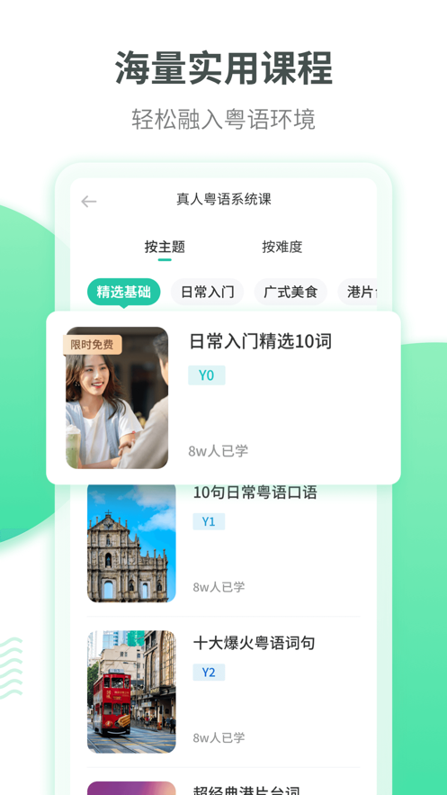 粤语学习appAPP