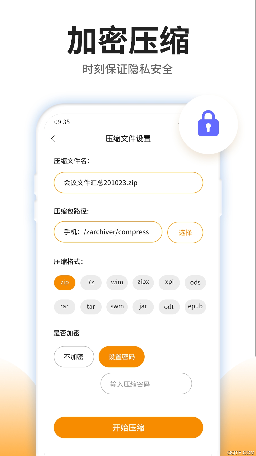 压缩文件查看器APP