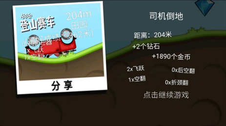 登山赛车1手机版游戏