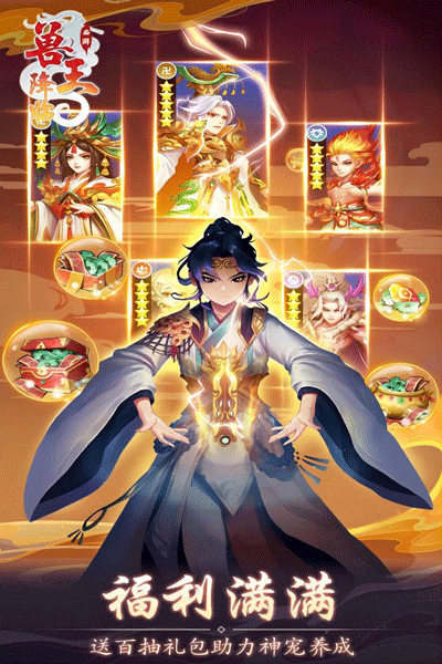 兽王降临游戏