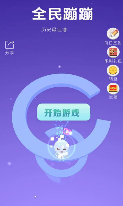 全民球球蹦蹦蹦手机版游戏