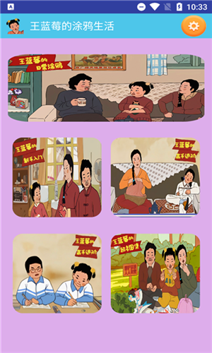 王蓝莓的涂鸦生活游戏