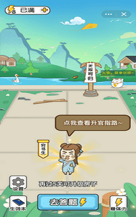 成语主考官游戏