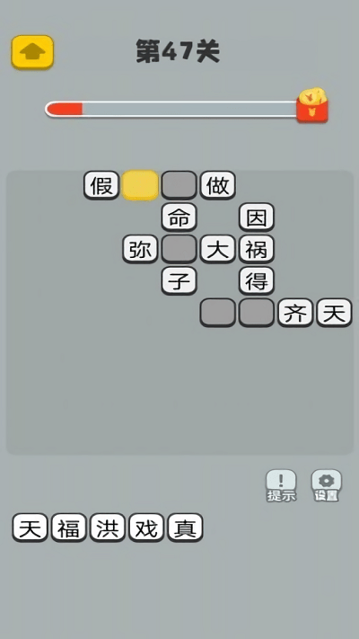 成语超群游戏