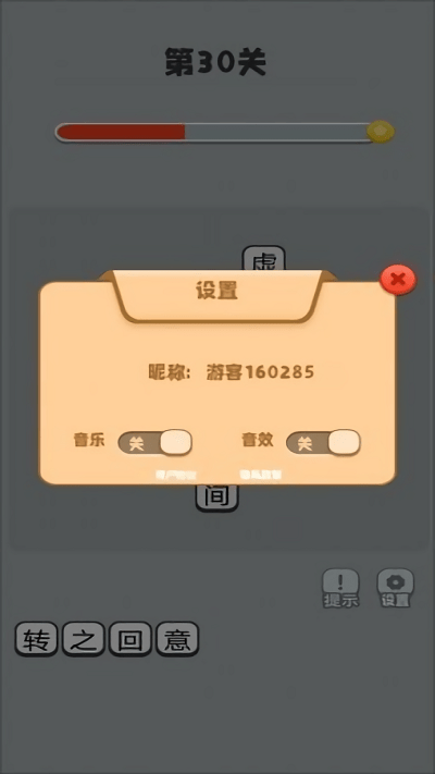 成语超群游戏