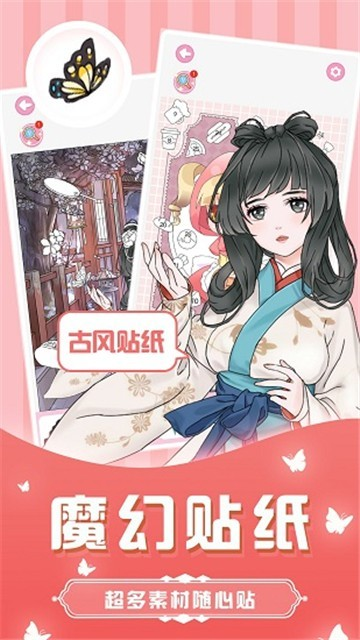 魔法贴贴游戏游戏