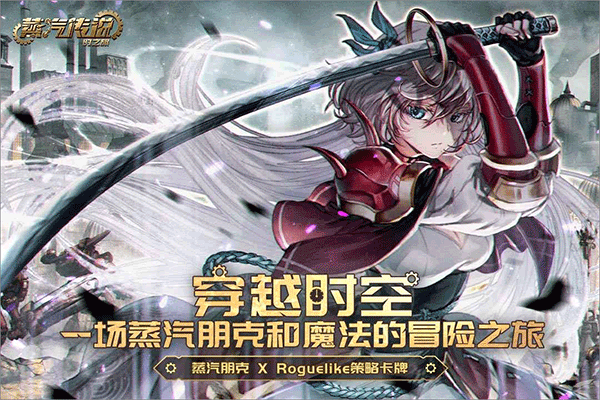蒸汽传说游戏
