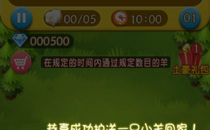 羊咩咩奔跑吧游戏游戏