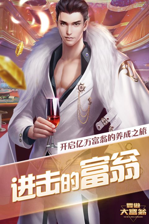 要做大富翁手机版游戏