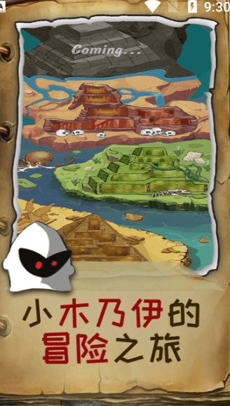 木乃伊闯关达人游戏游戏