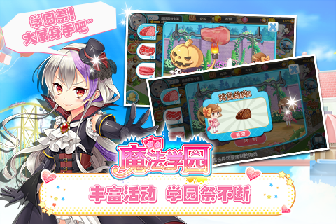 魔法学园游戏