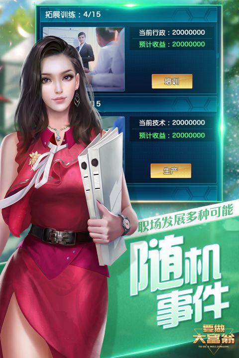 要做大富翁手机版游戏