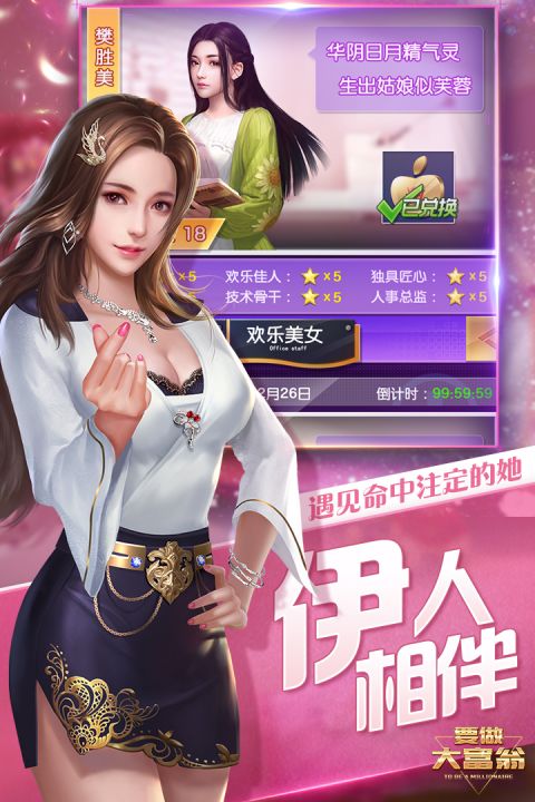 要做大富翁手机版游戏