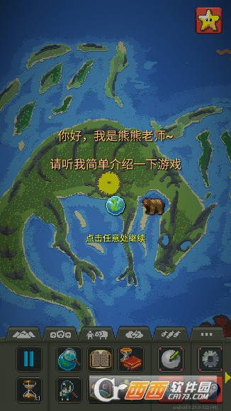 WorldBox世界盒子游戏