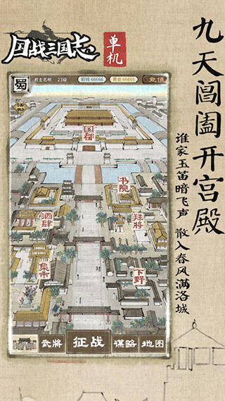 国战游戏