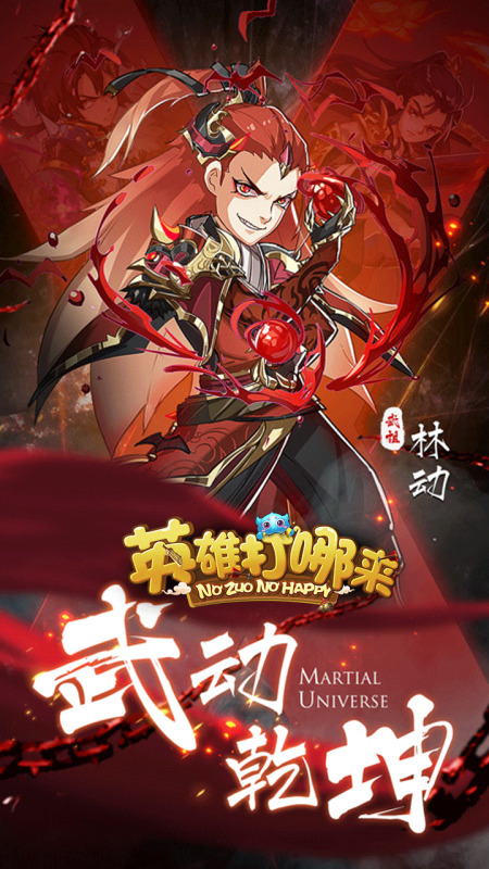 英雄打哪儿来游戏