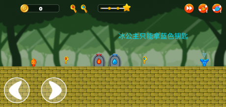 冰火人公主与王子游戏