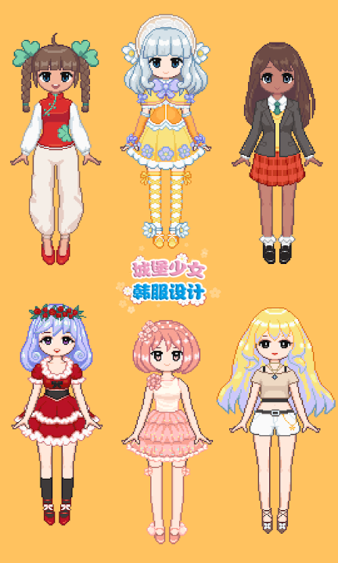 城堡少女韩服设计官方版游戏