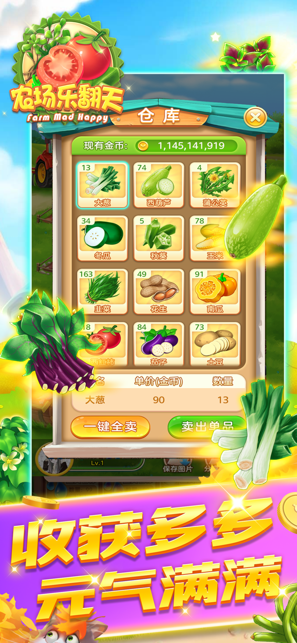 农场乐翻天免费版游戏