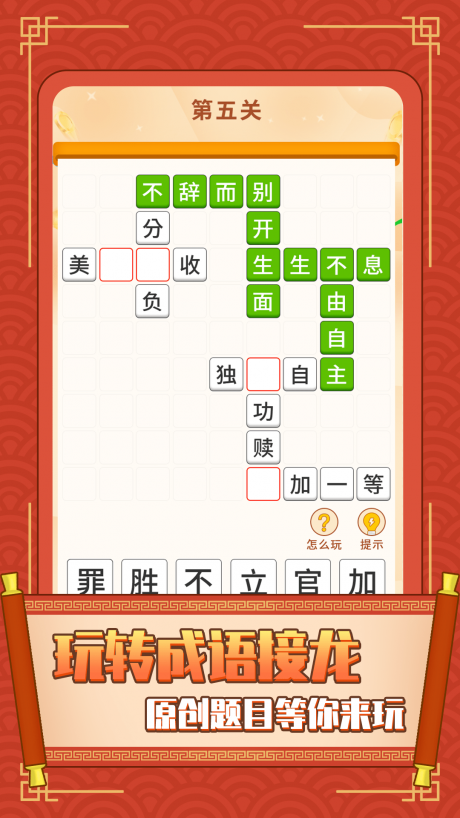 成语欢乐城游戏