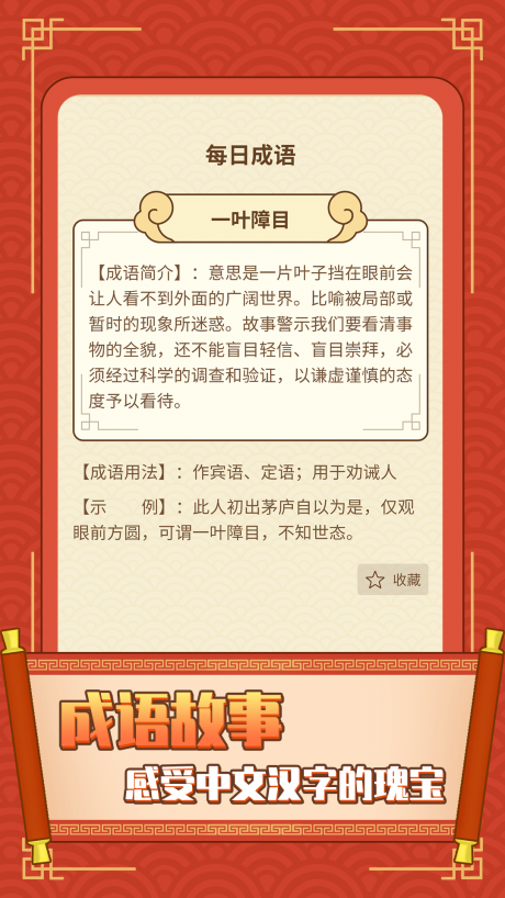 成语欢乐城游戏