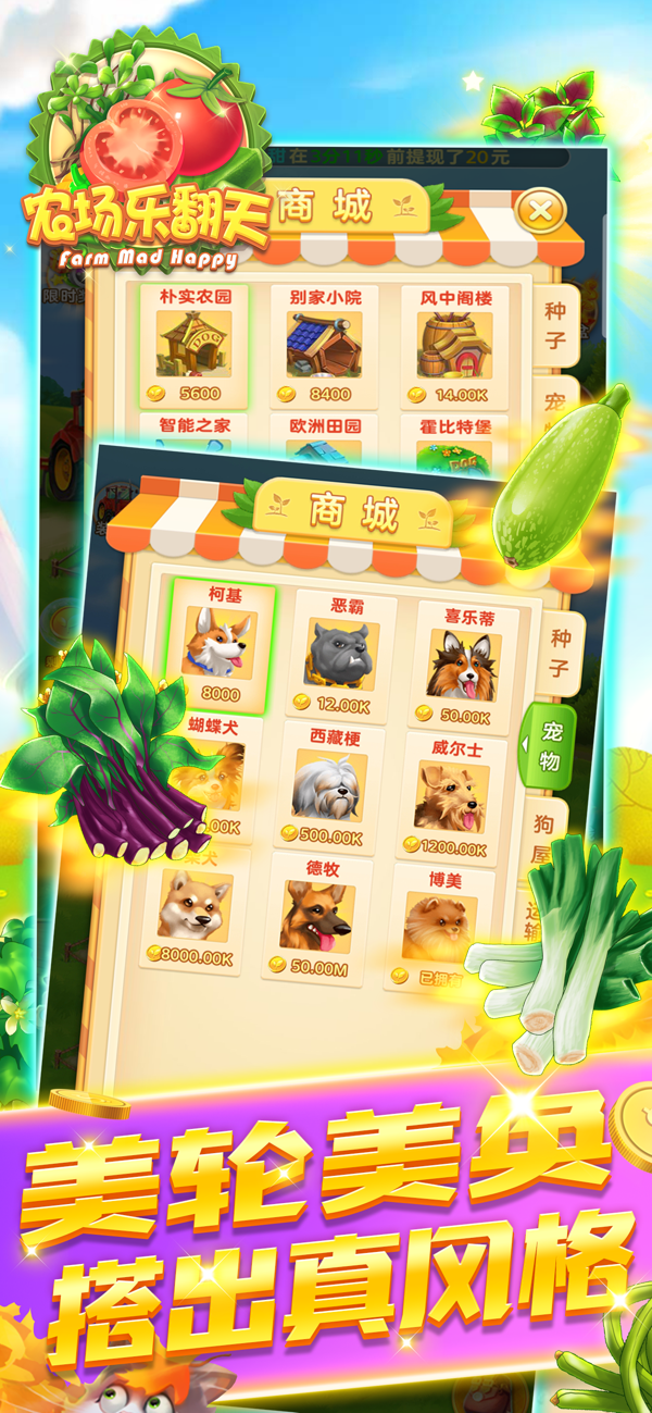 农场乐翻天免费版游戏