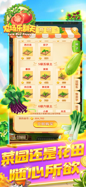 农场乐翻天免费版游戏
