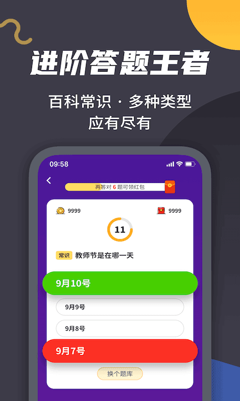 王者来答题游戏
