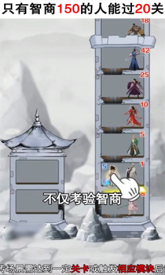 拆塔达人游戏