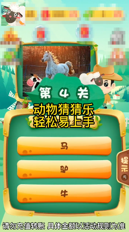 动物猜猜乐游戏