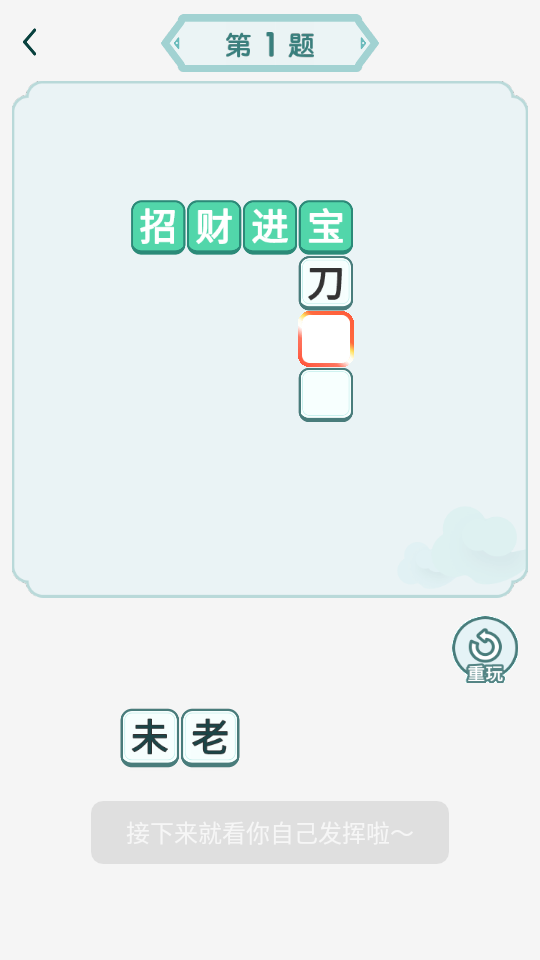 口袋成语达人红包版游戏