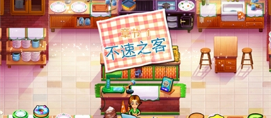 美味餐厅游戏