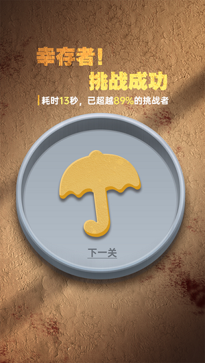 糖饼挑战游戏