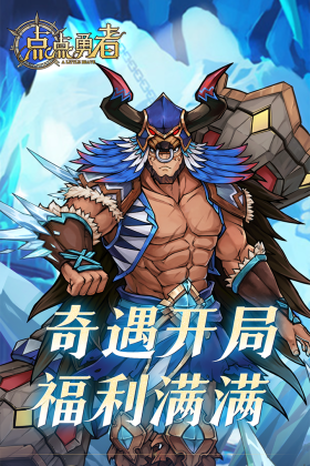 点点勇者游戏