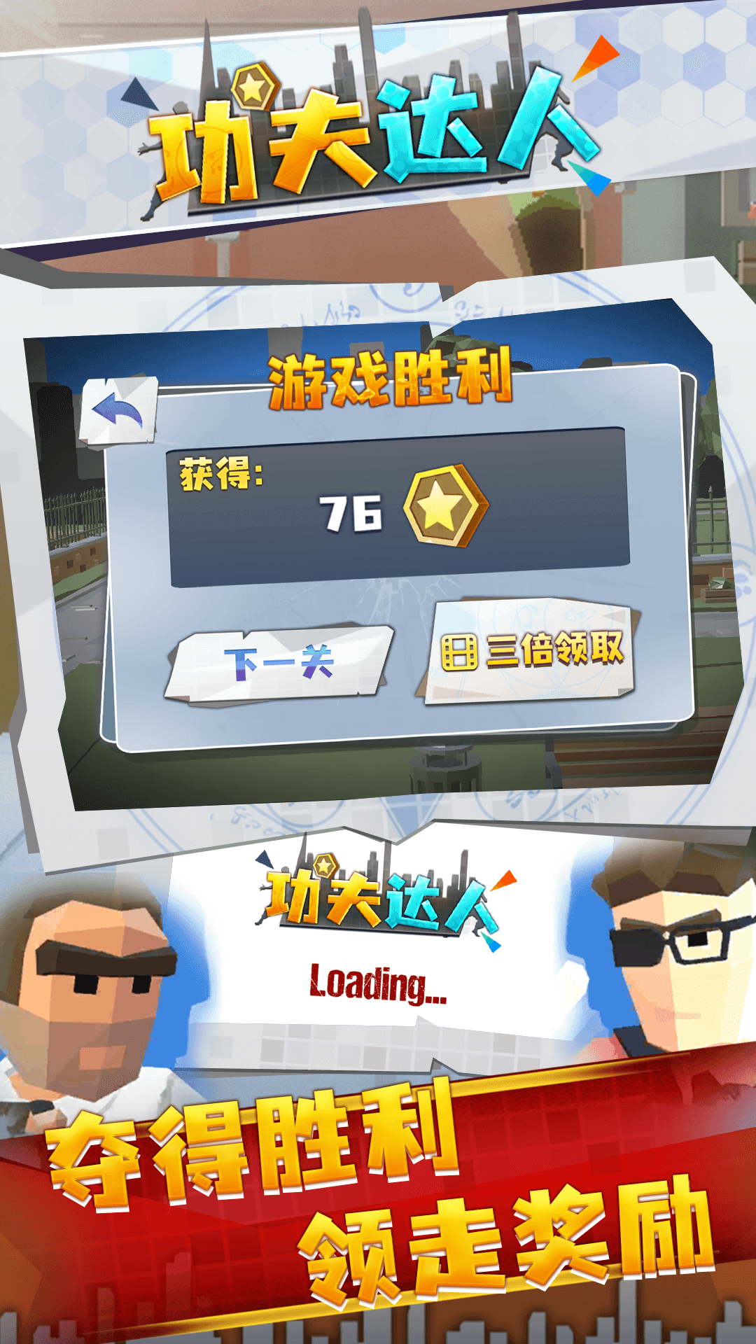 功夫达人游戏