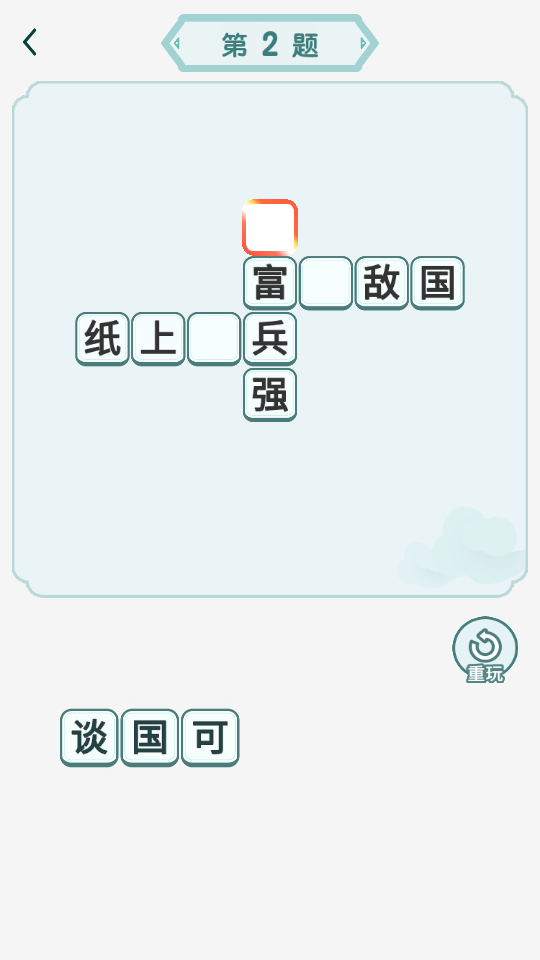 口袋成语达人红包版游戏