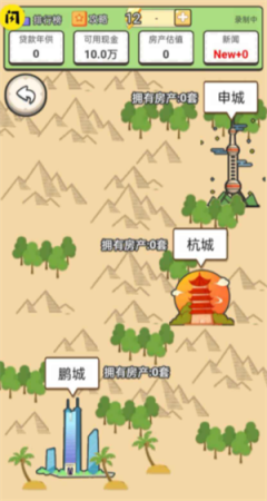 回到2000买房子游戏游戏
