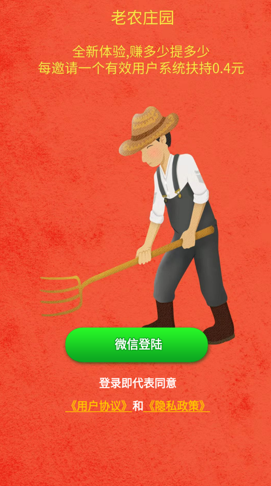 老农庄园游戏