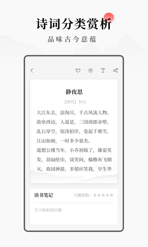 每日诗词手机版游戏
