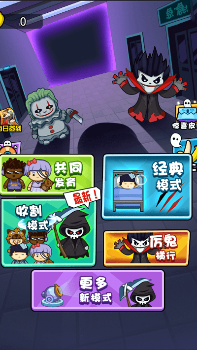 梦中打鬼游戏
