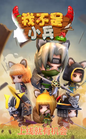 我不是小兵汉化版游戏